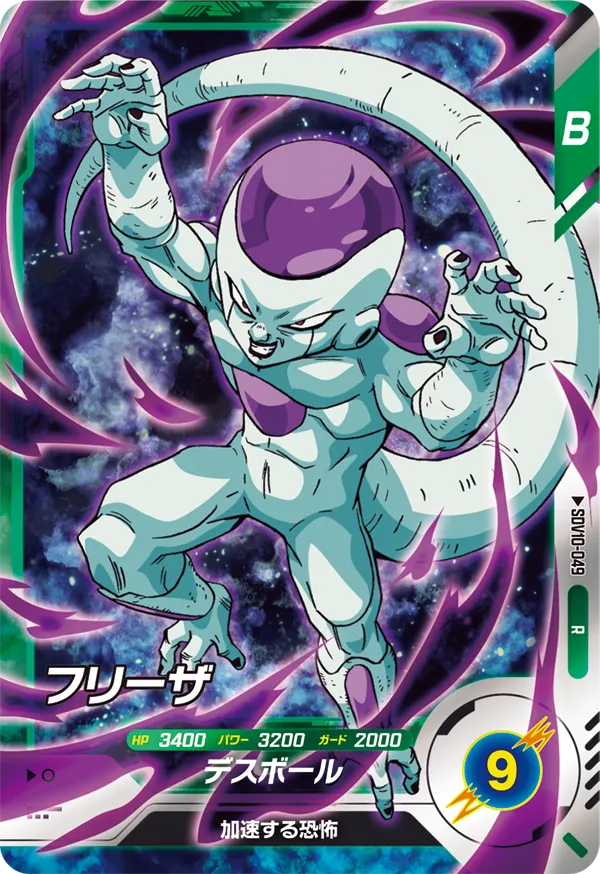 SDV10-049 Frieza