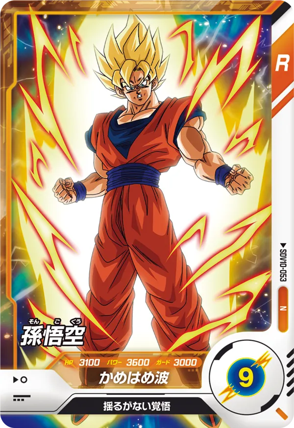 SDV10-053 Son Goku