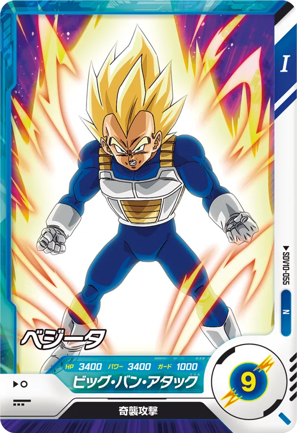 SDV10-055 Vegeta