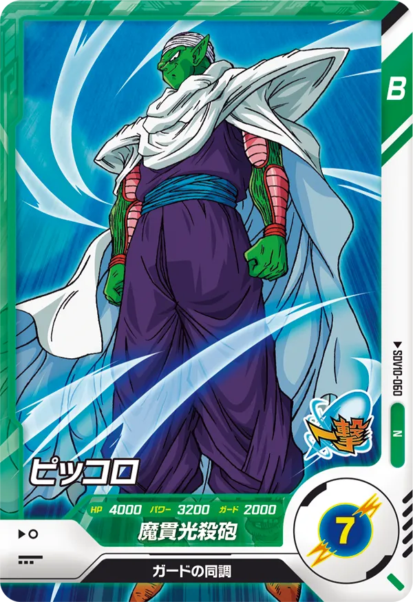SDV10-060 Piccolo