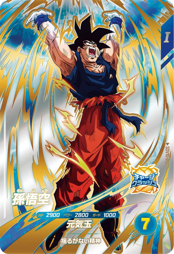 SDV10-PUR1 Son Goku