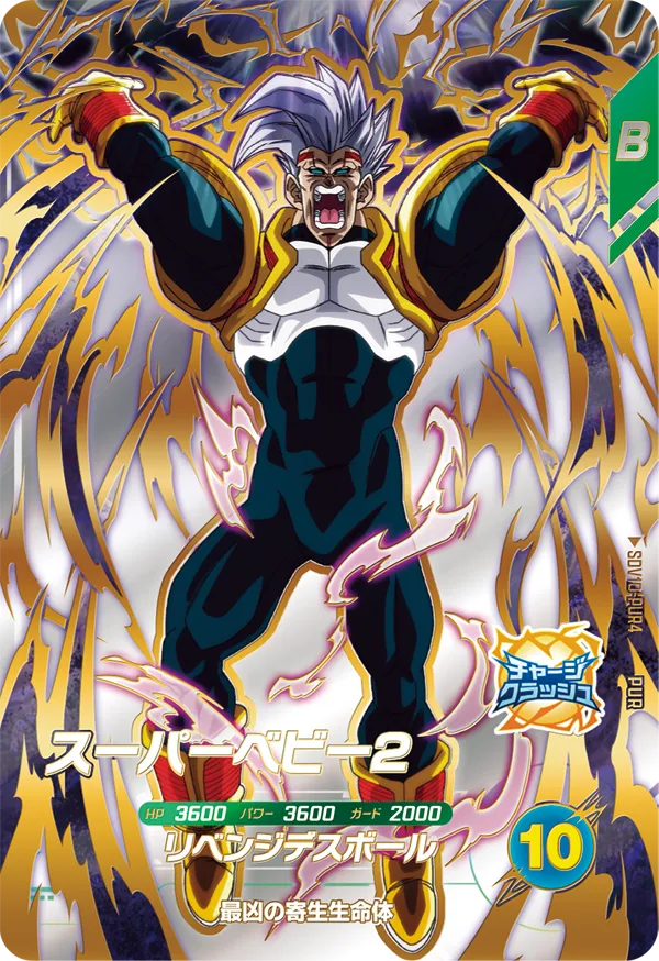 SDV10-PUR4 Super Baby 2