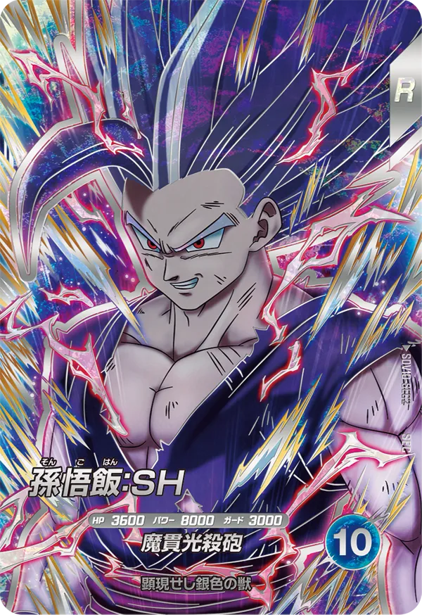SDV10-SEC2 Son Gohan: SH