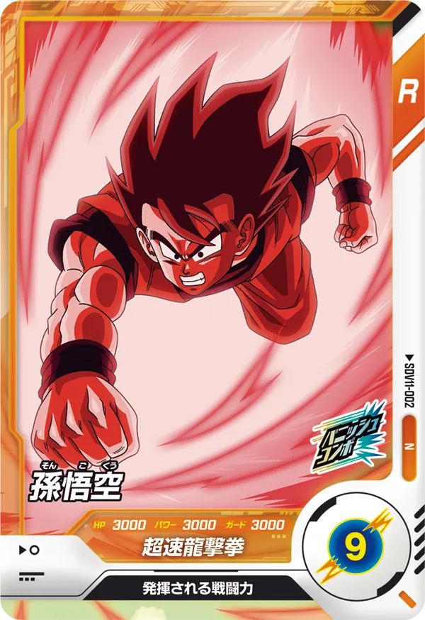 SDV11-002 Son Goku