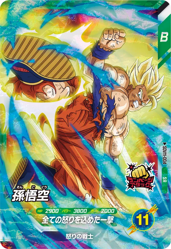SDV11-004 Son Goku