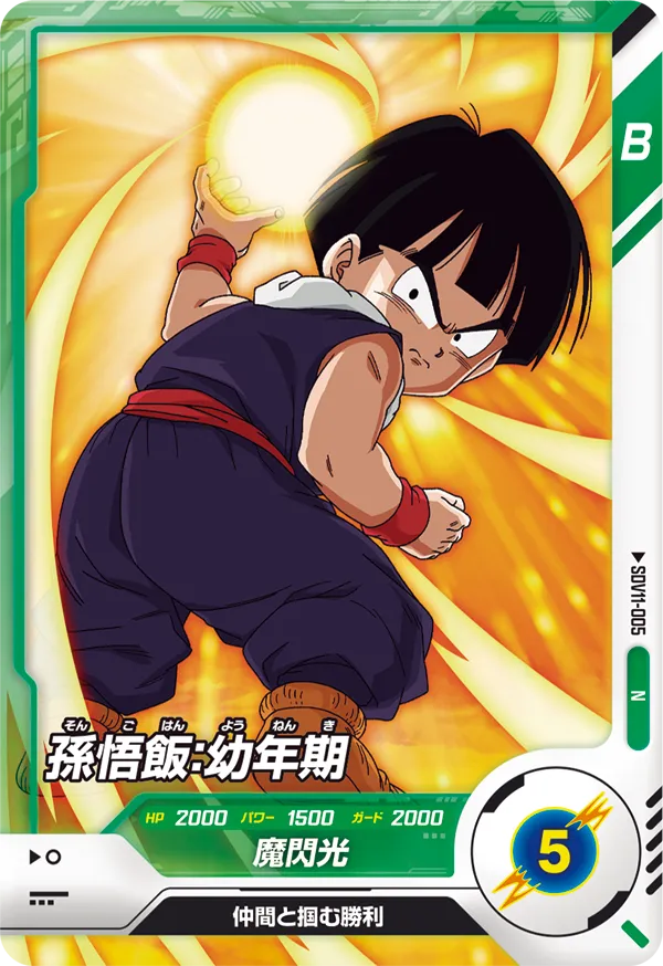 SDV11-005 Son Gohan: Child