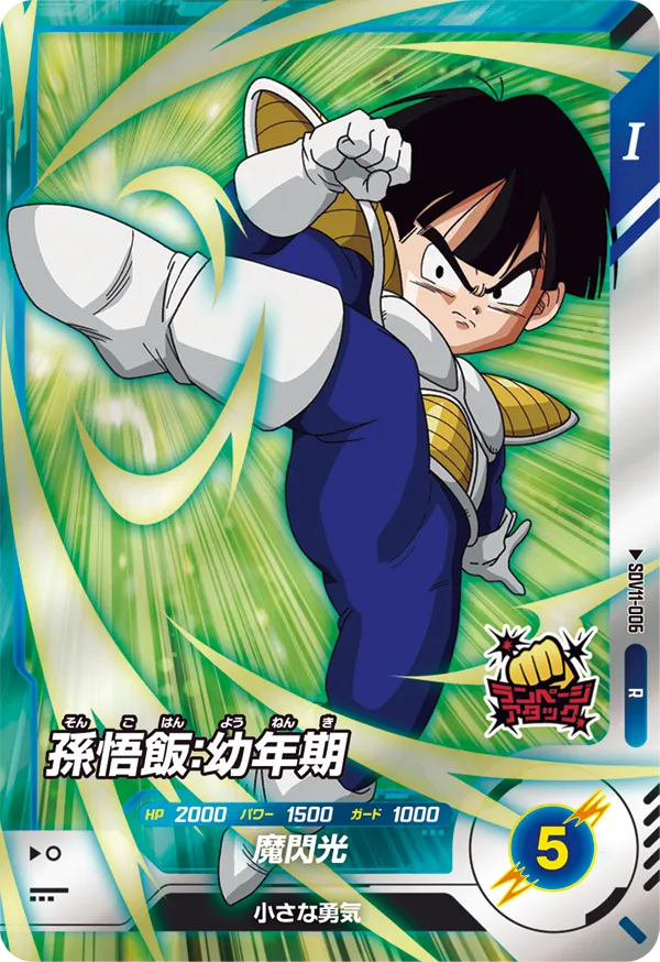 SDV11-006 Son Gohan: Child