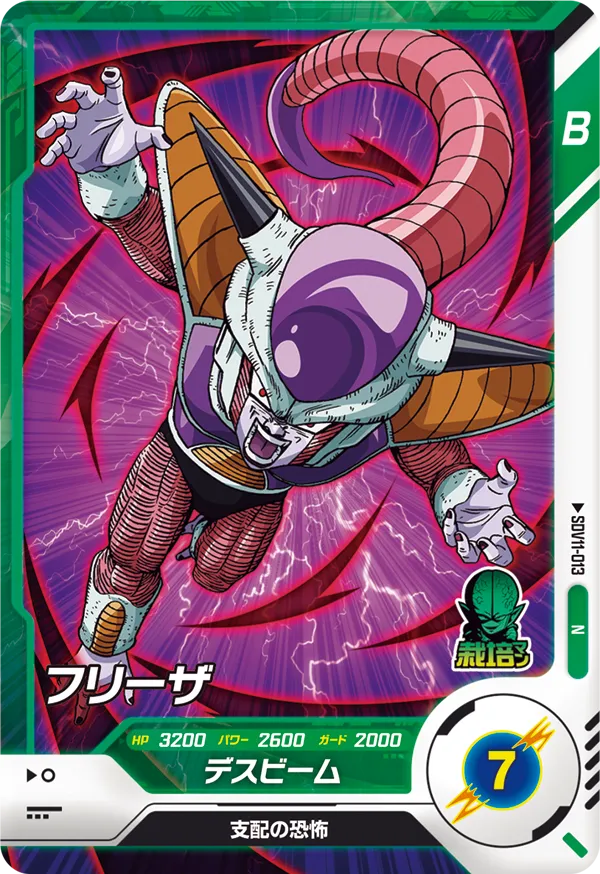 SDV11-013 Frieza