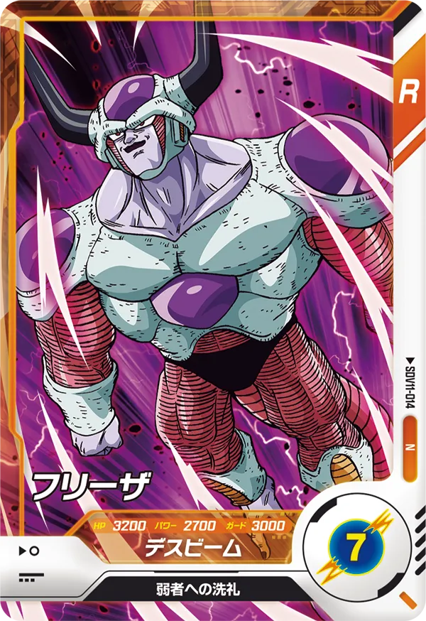 SDV11-014 Frieza