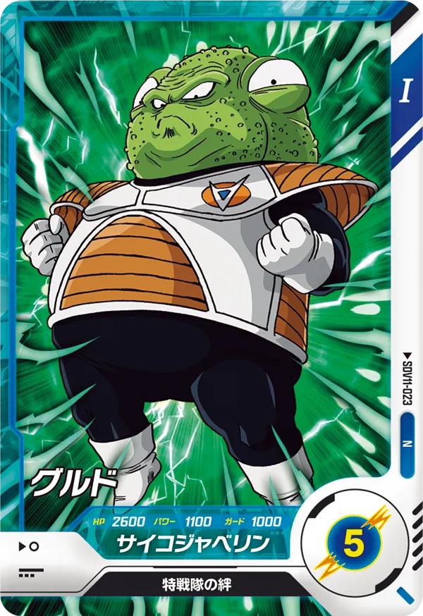 SDV11-023 Guldo