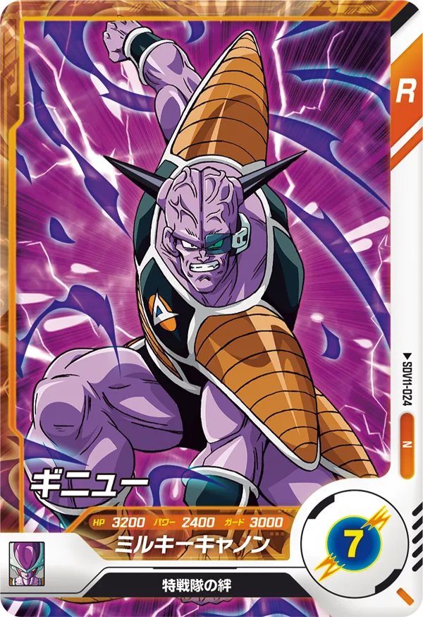 SDV11-024 Ginyu