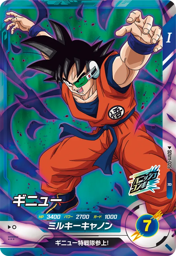 SDV11-025 Ginyu