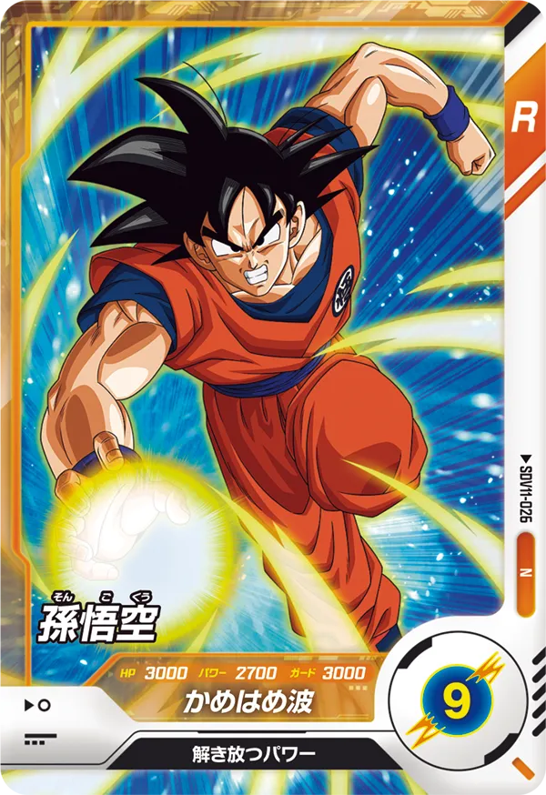 SDV11-026 Son Goku