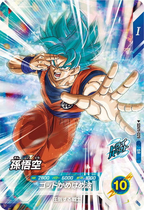 SDV11-029 Son Goku