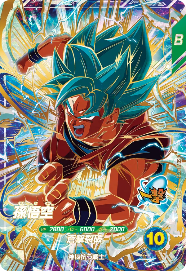 SDV11-030 Son Goku