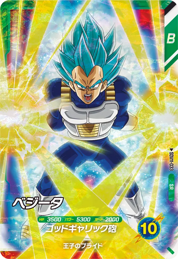 SDV11-033 Vegeta