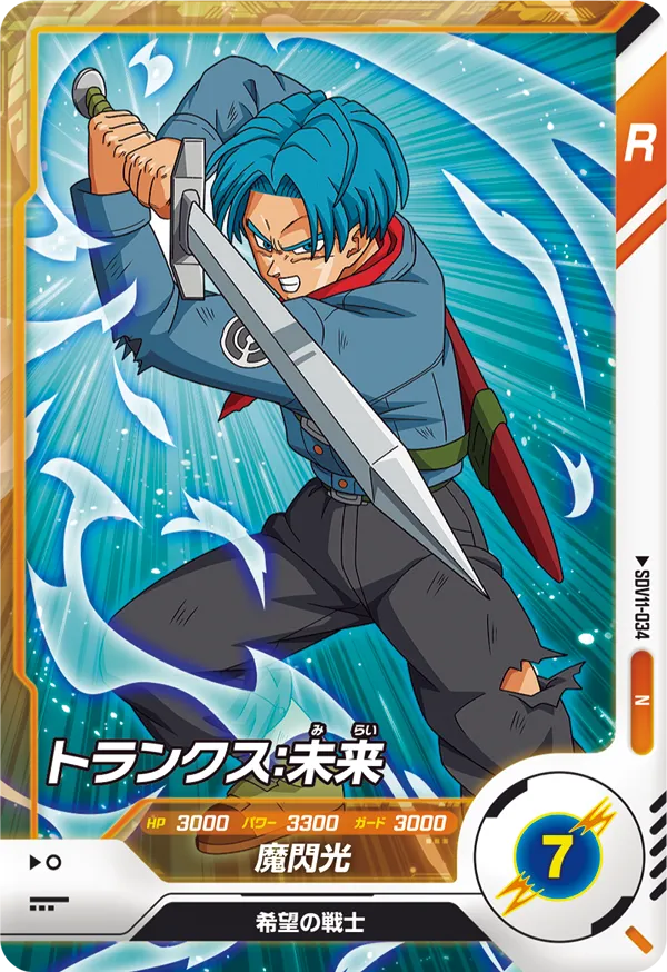 SDV11-034 Trunks: Future