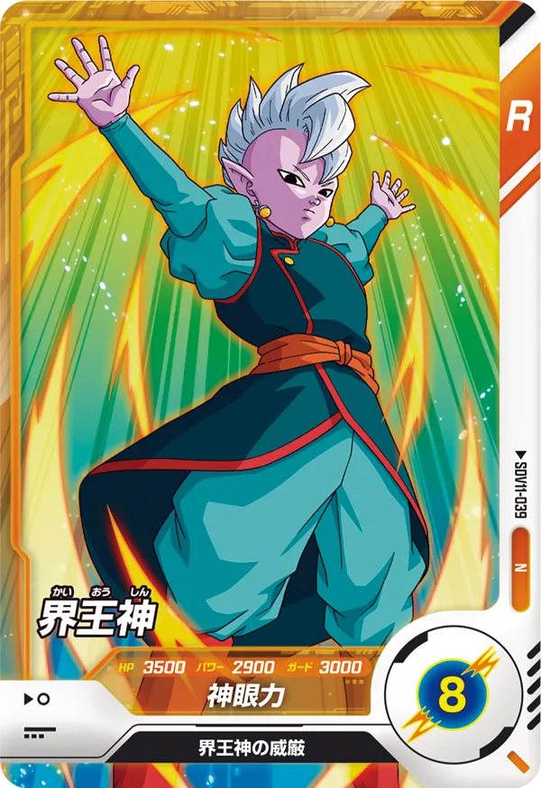 SDV11-039 Supreme Kai
