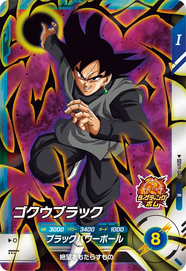 SDV11-040 Goku Black