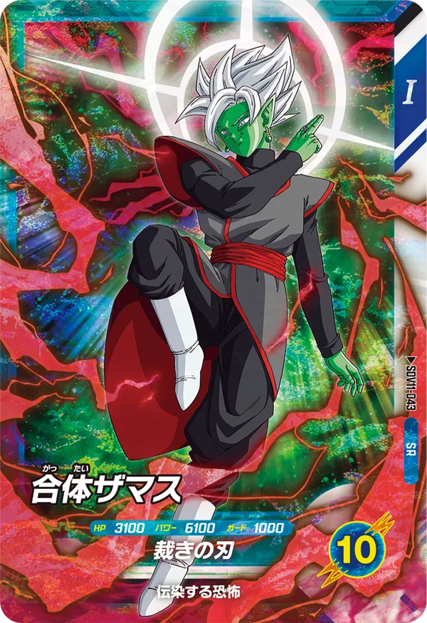 SDV11-043 Fused Zamasu