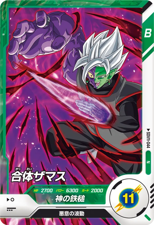 SDV11-044 Fused Zamasu