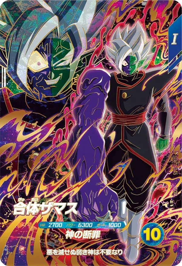 SDV11-045 Fused Zamasu