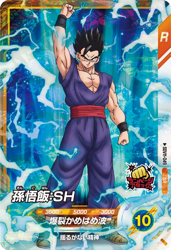 SDV11-049 Son Gohan: SH