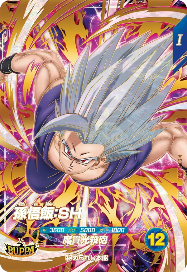 SDV11-050 Son Gohan: SH