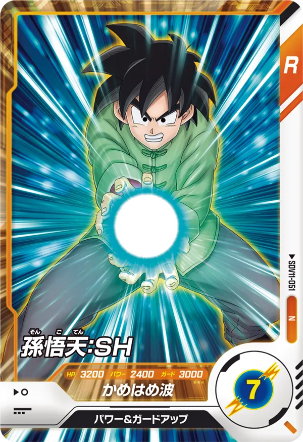 SDV11-051 Son Goten: SH