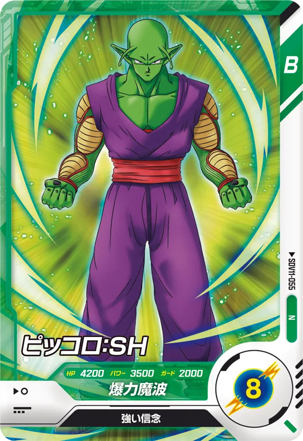 SDV11-055 Piccolo: SH
