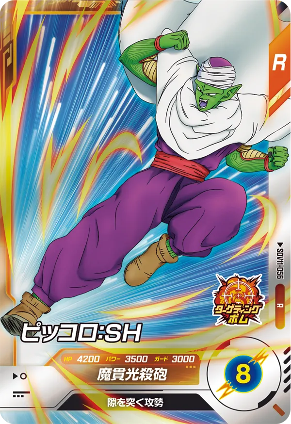 SDV11-056 Piccolo: SH