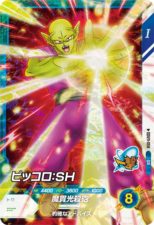 SDV11-058 Piccolo: SH