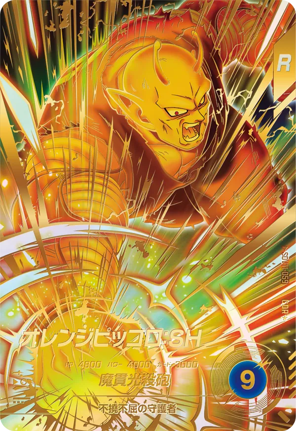 SDV11-059 Orange Piccolo: SH