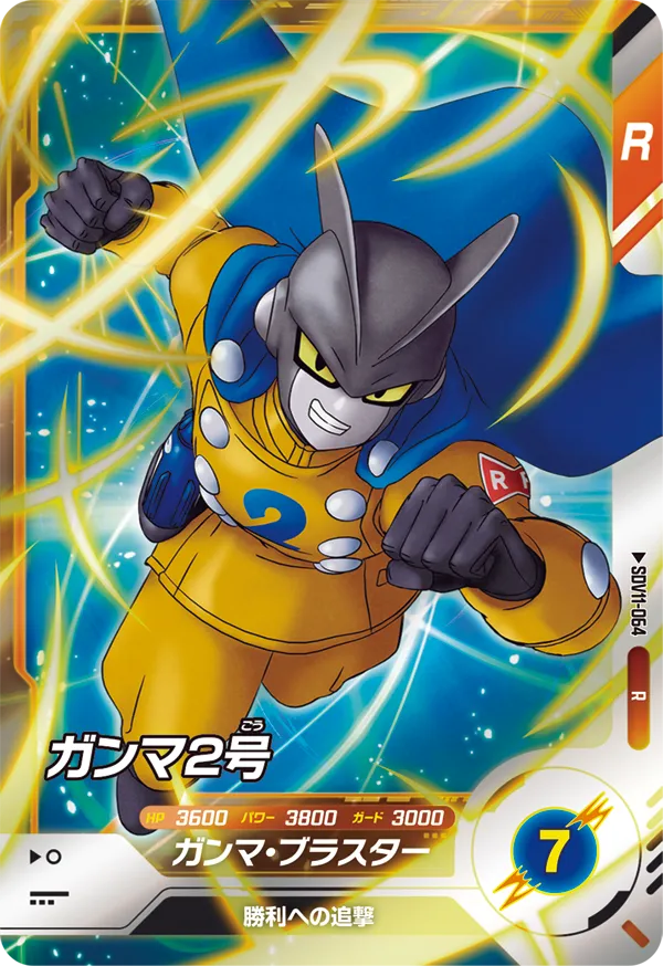 SDV11-064 Gamma 2