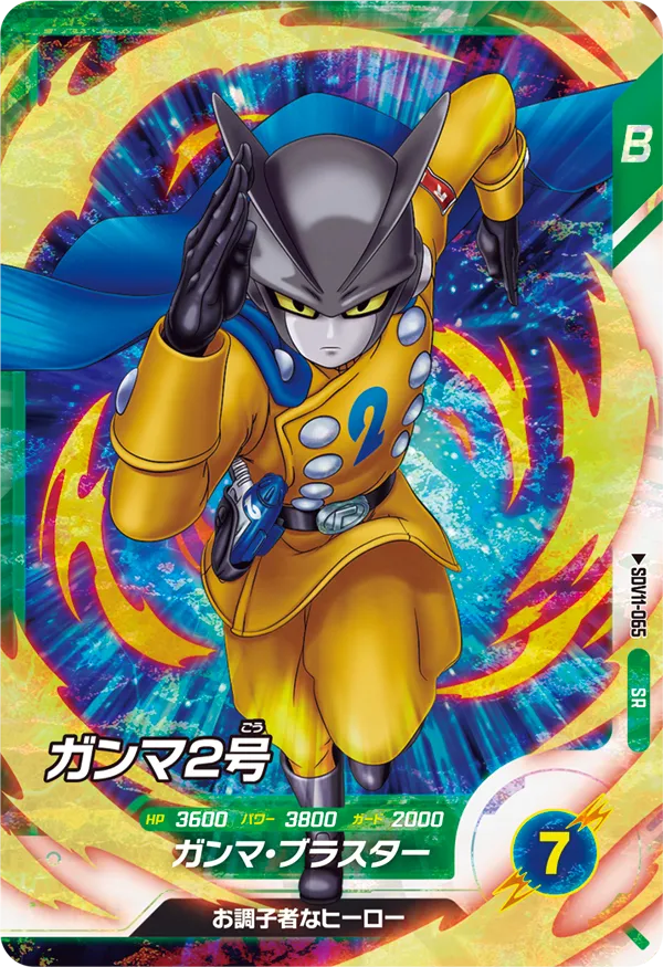SDV11-065 Gamma 2