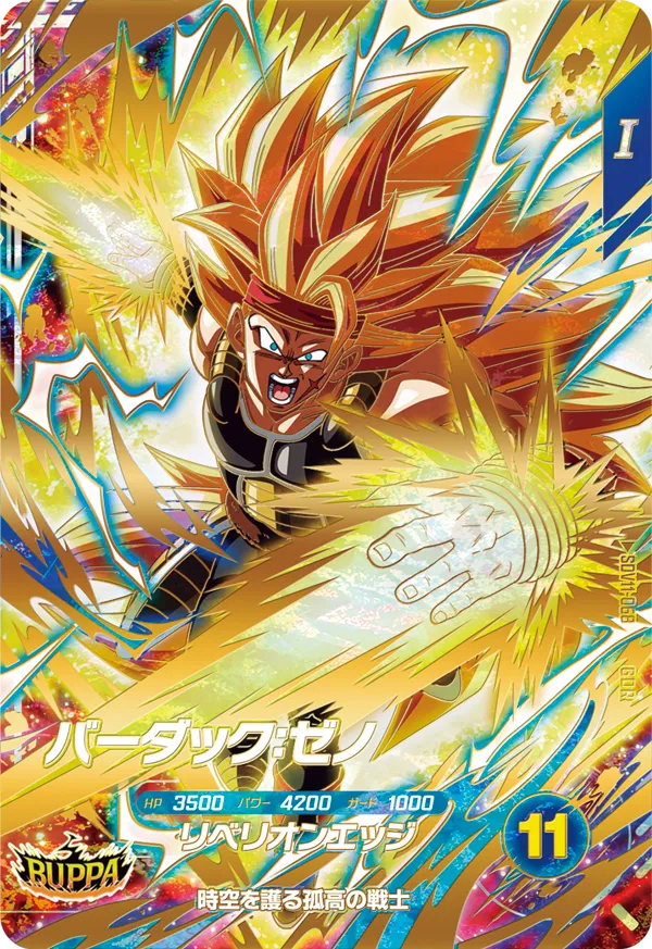 SDV11-068 Bardock: Xeno