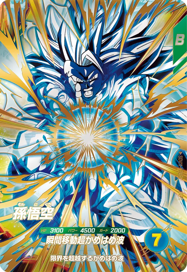 SDV11-KPUR1 Son Goku