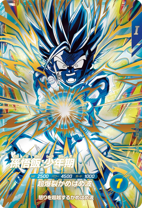 SDV11-KPUR2 Son Gohan: Childhood
