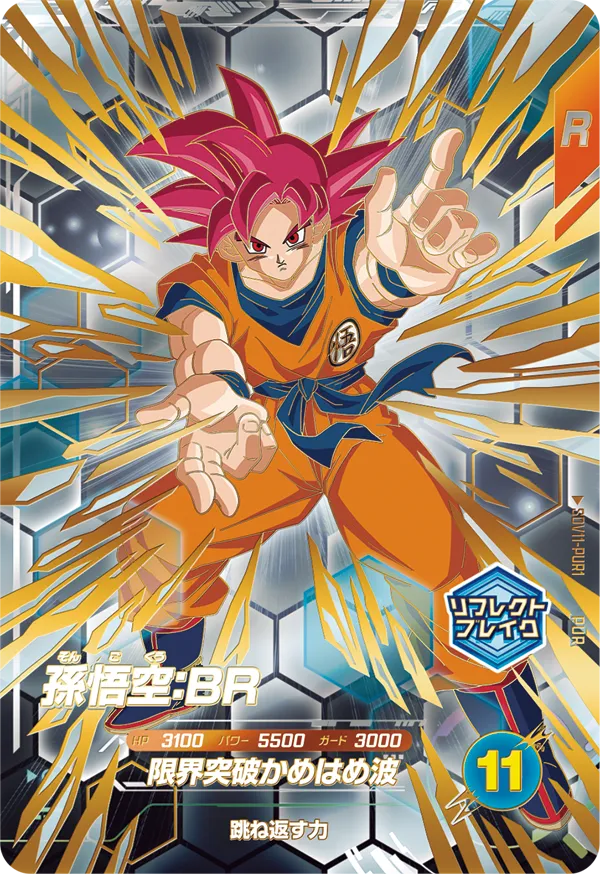 SDV11-PUR1 Son Goku: BR
