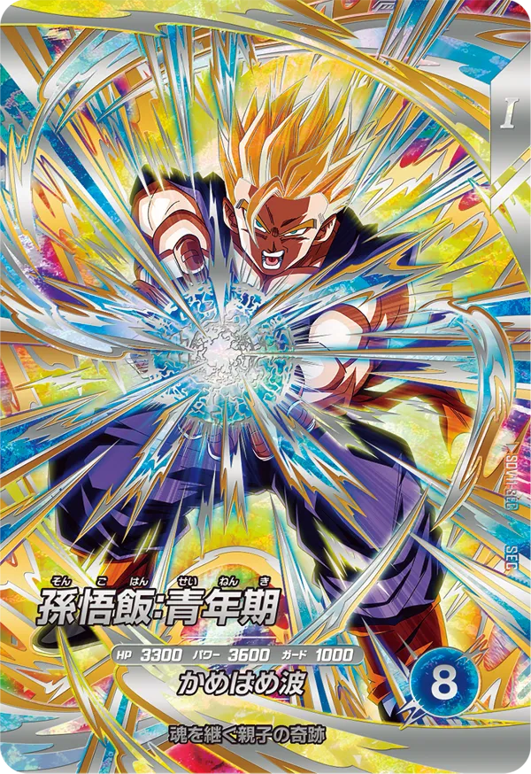 SDV11-SEC Son Gohan: Youth