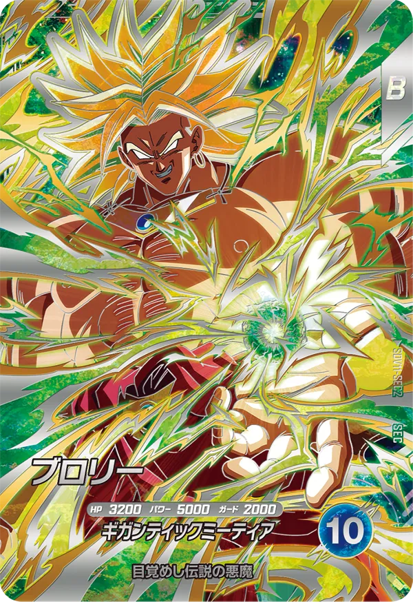 SDV11-SEC2 Broly