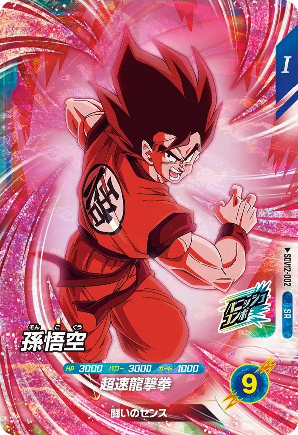 SDV12-002 Son Goku