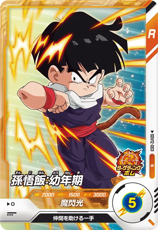 SDV12-003 Son Gohan: Child