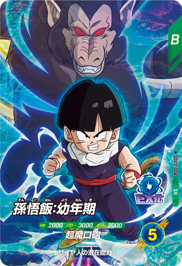 SDV12-004 Son Gohan: Child