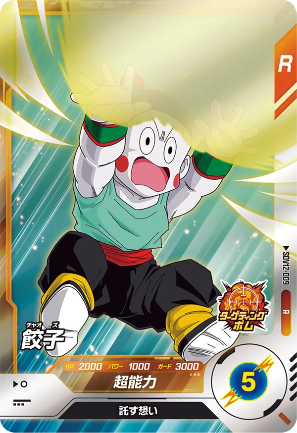 SDV12-009 Chiaotzu