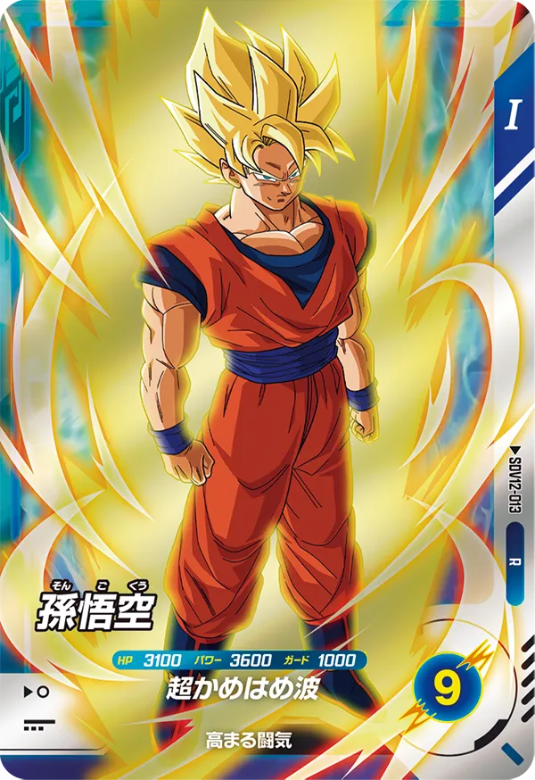 SDV12-013 Son Goku