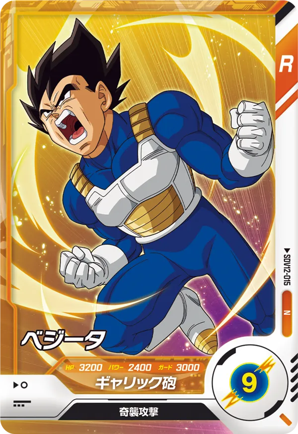 SDV12-015 Vegeta
