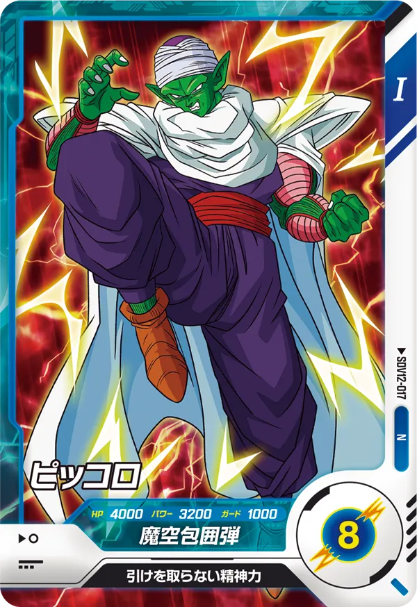 SDV12-017 Piccolo