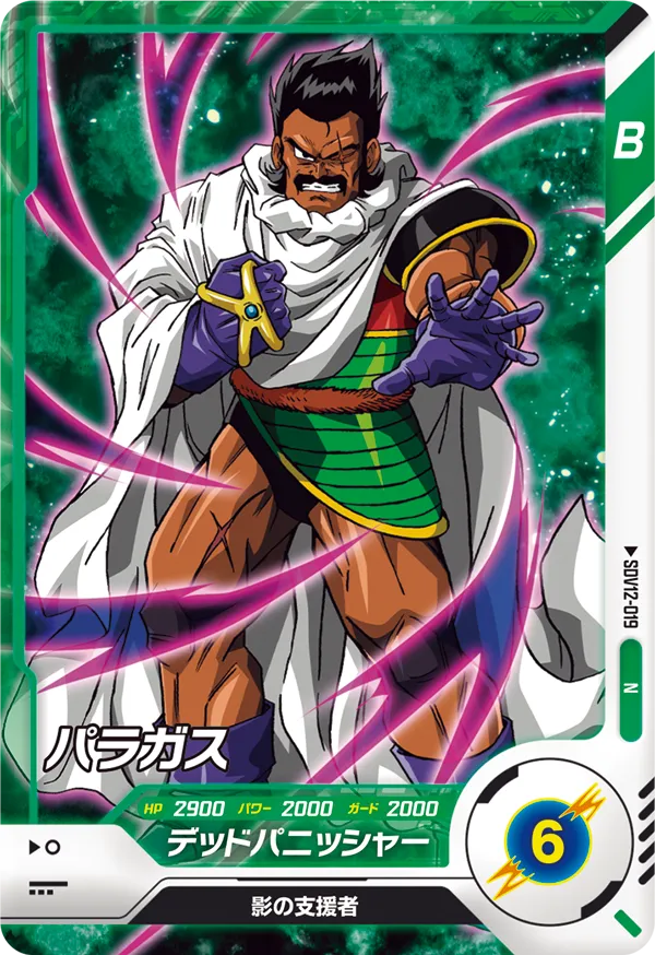 SDV12-019 Paragus