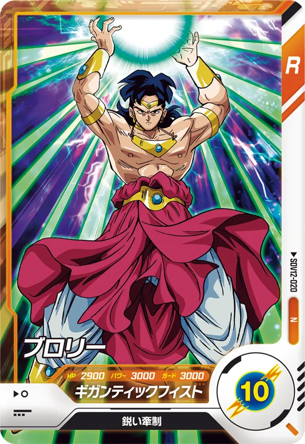 SDV12-020 Broly